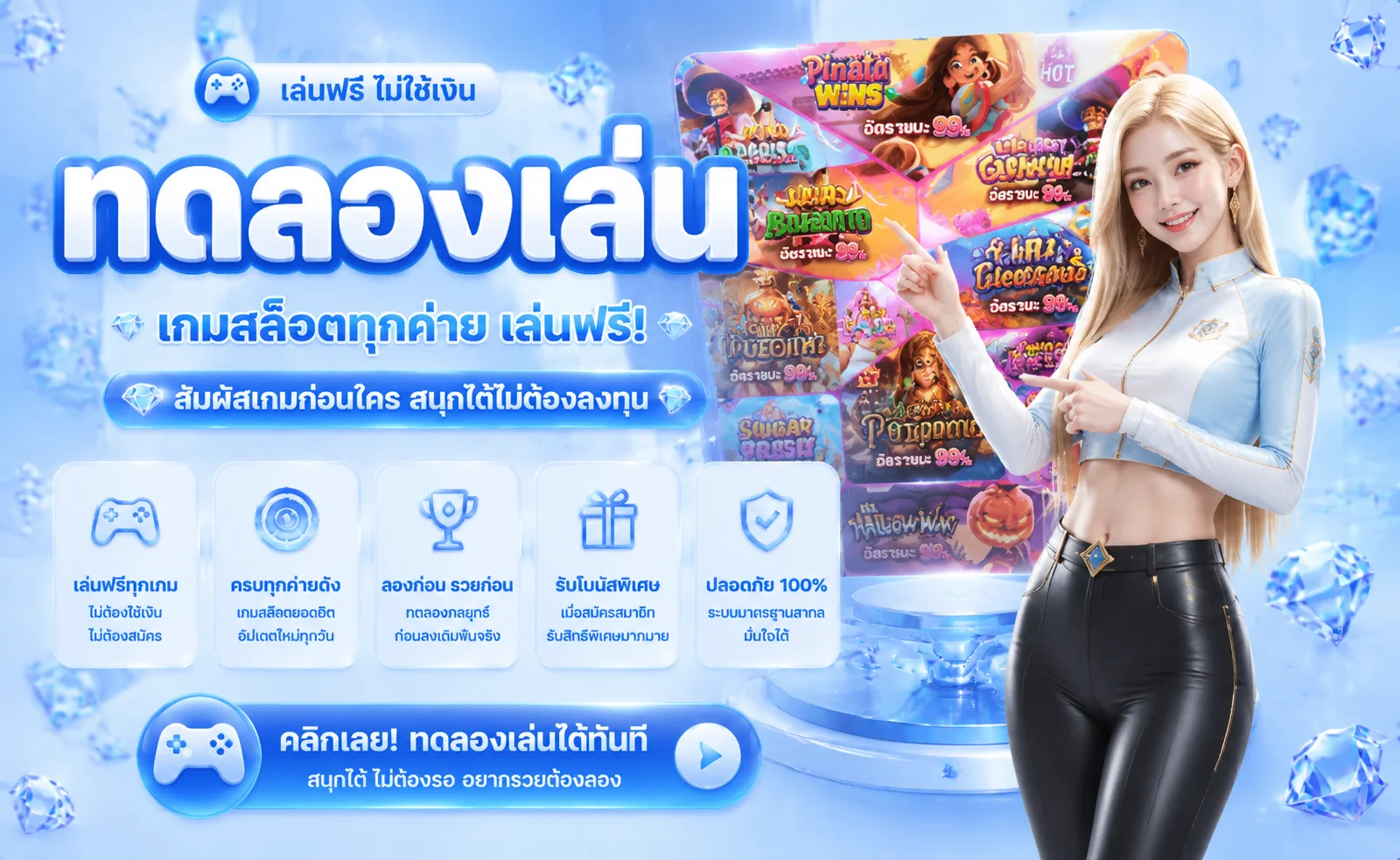 ทดลองเล่น PG SLOT ฟรีทุกเกม ไม่ต้องสมัครที่ PGWIN188