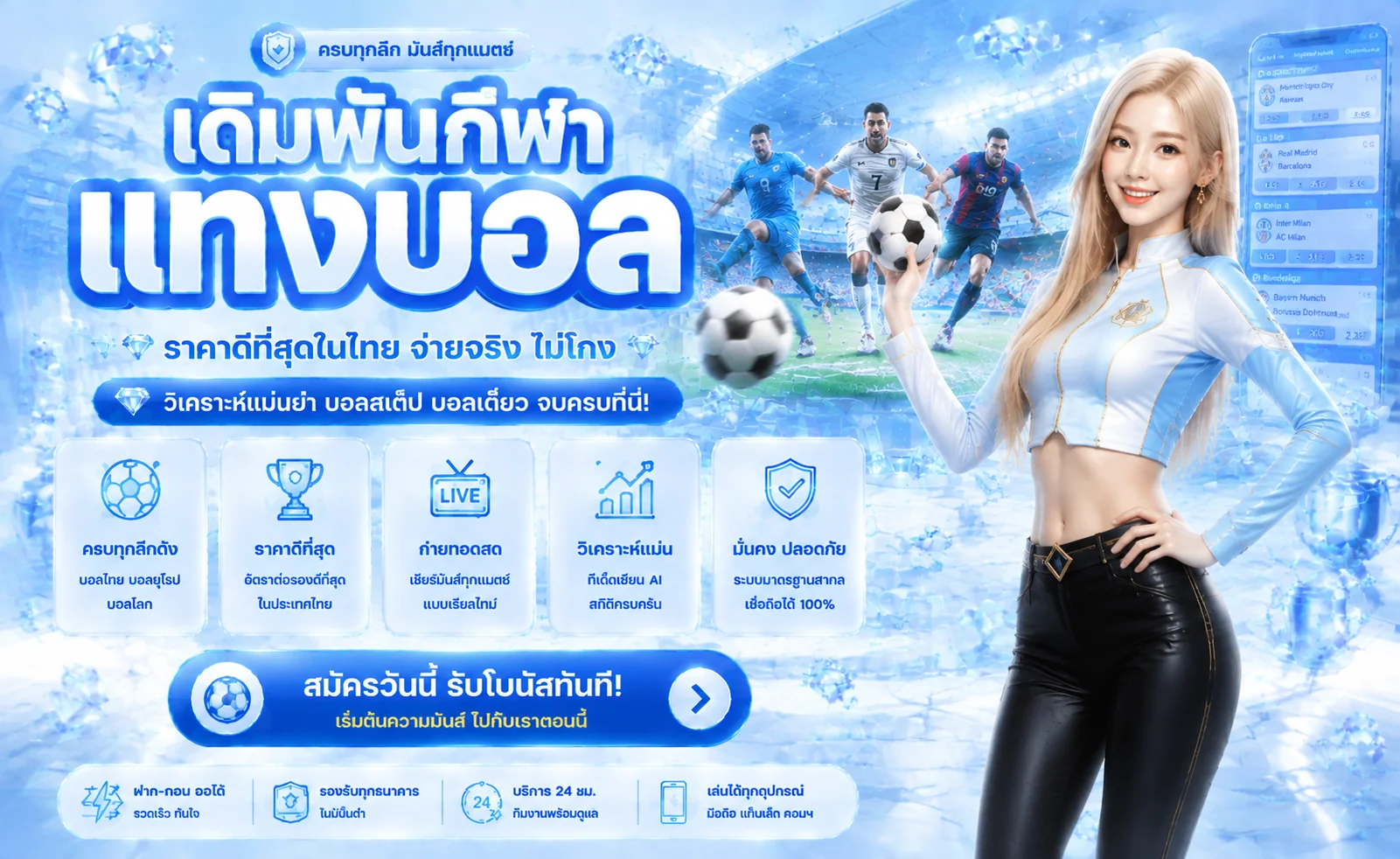 แทงบอลออนไลน์ PGWIN 188 ราคาดี ครอบคลุมทุกลีก